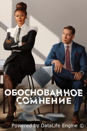 Разумное сомнение